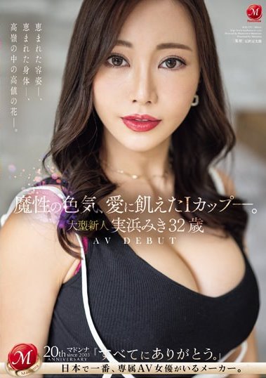 実浜みき