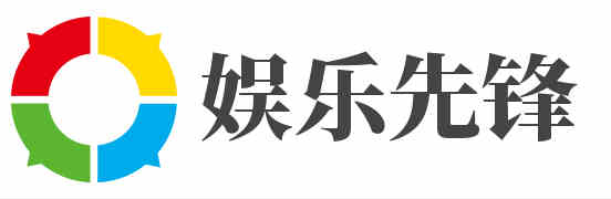 娱乐先锋